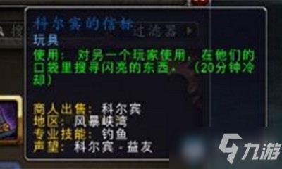 《魔兽世界》玩具科尔宾的信标获取攻略