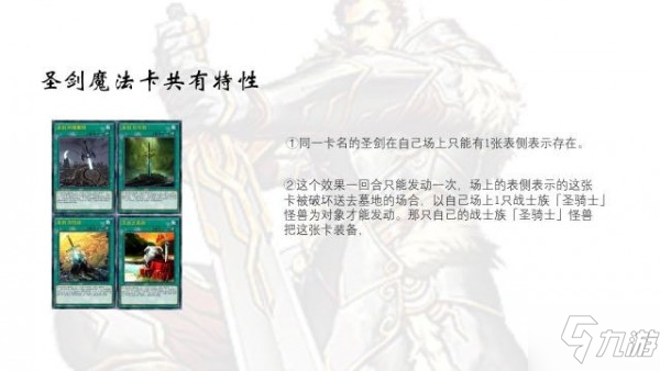 游戏王决斗链接新手圣骑士卡组推荐 圣骑士卡组搭配分析