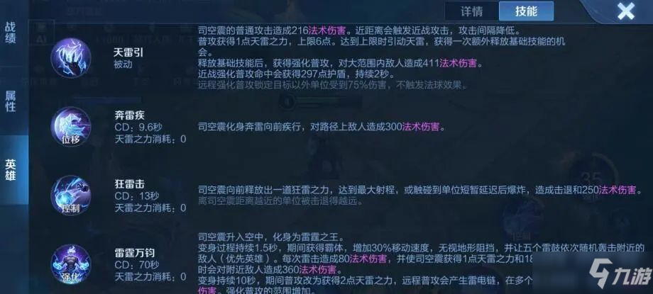 王者荣耀司空震出装张大仙推荐 司空震国服出装攻略