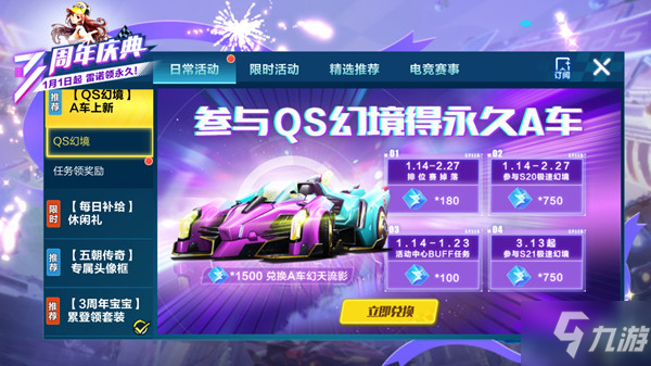 <a id='link_pop' class='keyword-tag' href='https://www.9game.cn/qqfc/'>QQ飞车手游</a>S20赛季极速幻境第一章怎么过？隐秘之所区域通关路线图文攻略