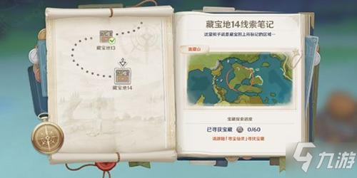 《原神》秘宝迷踪孤云阁奥藏山14位置一览