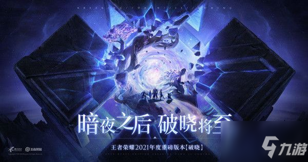 王者榮耀1月14日更新不了怎么回事？S22賽季版本更新異常原因