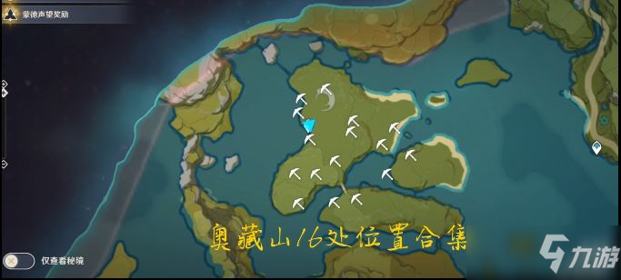 原神秘寶迷蹤14在哪里 秘寶迷蹤14位置詳情介紹