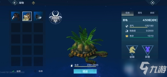 《妄想山海》异兽草龟介绍