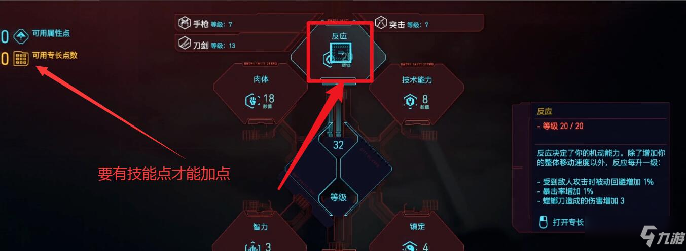 赛博朋克2077怎么升级属性