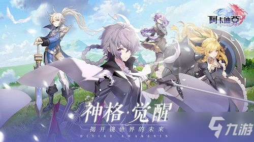 阿卡迪亚手游角色排名 最强角色排名情况一览