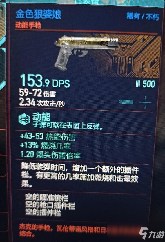赛博朋克2077杰克的枪在哪