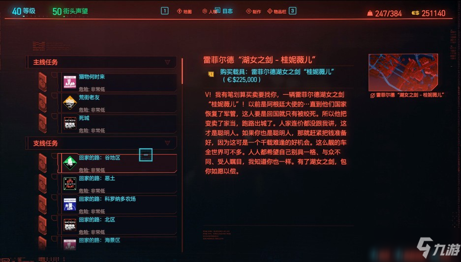 赛博朋克2077湖女之剑怎么获得