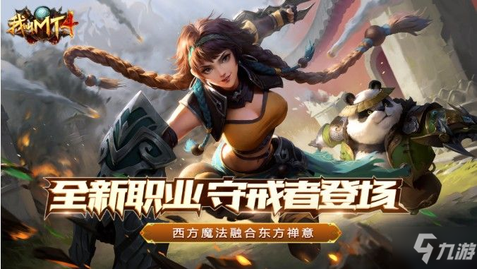 我叫mt4手游守戒者攻略 守戒者技能/天赋/玩法介绍