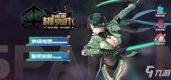 <a id='link_pop' class='keyword-tag' href='https://www.9game.cn/gnsbt/'>高能手办团</a>疑犯追踪怎么打？黑桃行动疑犯追踪全关卡打法攻略