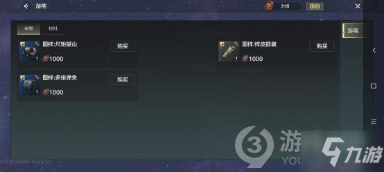 妄想山海游商探索攻略