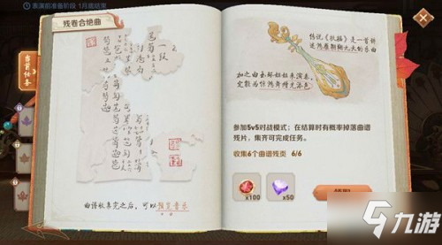 王者荣耀残卷合绝曲任务曲谱残页获取方法