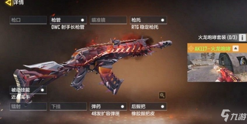 <a id='link_pop' class='keyword-tag' href='https://www.9game.cn/smzhsy/'>使命召唤手游</a>ak117火龙咆哮厉害吗 ak117火龙咆哮属性一览