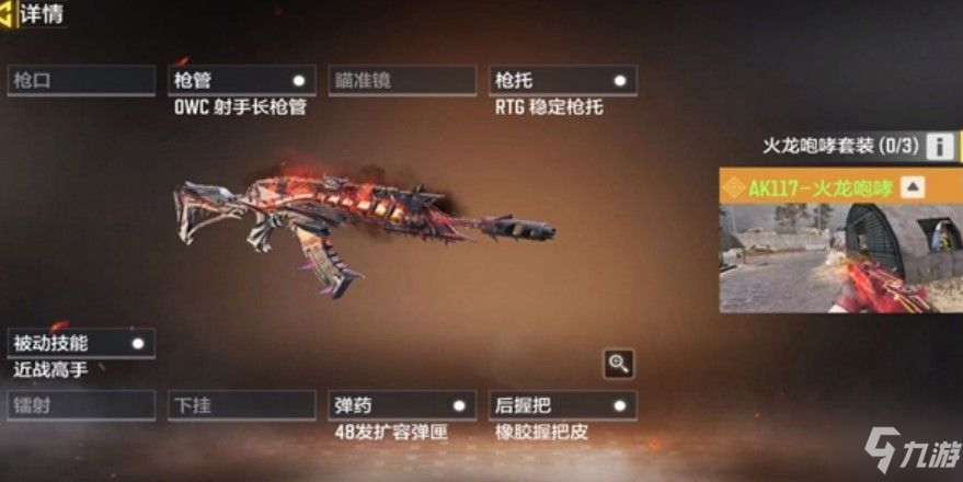 使命召唤手游ak117火龙咆哮厉害吗 ak117火龙咆哮属性一览