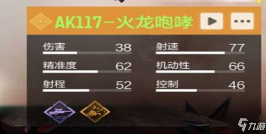 使命召唤手游ak117火龙咆哮厉害吗 ak117火龙咆哮属性一览