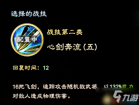 三國群英傳8轅門射戟自建武將分享 強(qiáng)力呂布技能自建人物分享