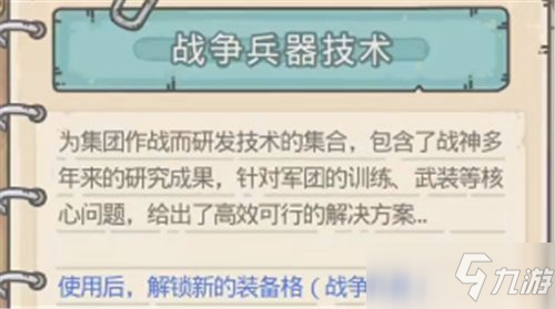 最強蝸牛戰(zhàn)爭兵器怎么獲得？戰(zhàn)爭兵器獲取方法