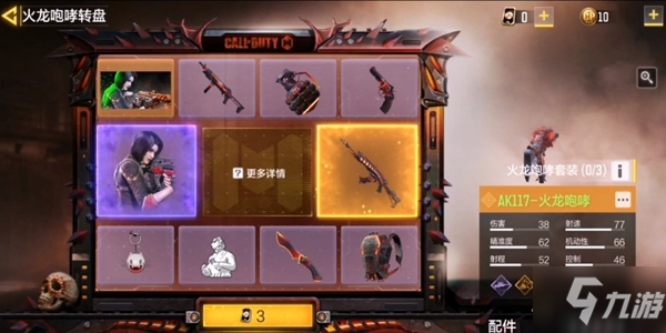 <a id='link_pop' class='keyword-tag' href='https://www.9game.cn/smzhsy/'>使命召唤手游</a>火龙咆哮多少钱？火龙咆哮转盘抽满价格介绍！