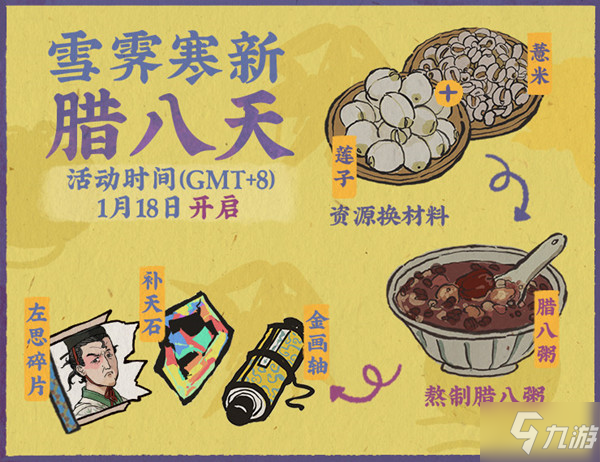 江南百景圖臘八活動是什么？臘八粥食材獲取攻略