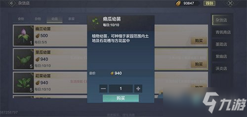 《妄想山海》鹅仔菜