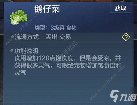 妄想山海鵝仔菜怎么得？ 鵝仔菜作用屬性詳解[視頻]