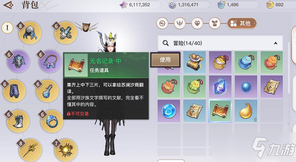《天谕手游》无名记录位置及翻译攻略