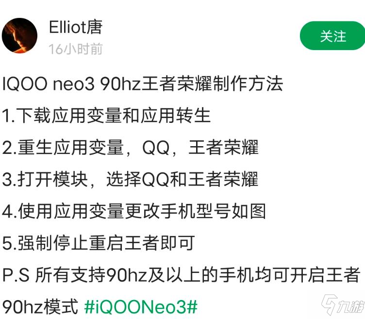 王者荣耀90帧开放机型 最新90帧手机名单分享