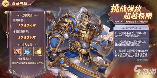 <a id='link_pop' class='keyword-tag' href='https://www.9game.cn/sgzhxdl/'>三国志幻想大陆</a>出奇制胜攻略：出奇制胜奇策挑战打法流程一览