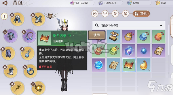天谕手游无名记录怎么翻译 无名记录翻译攻略指南