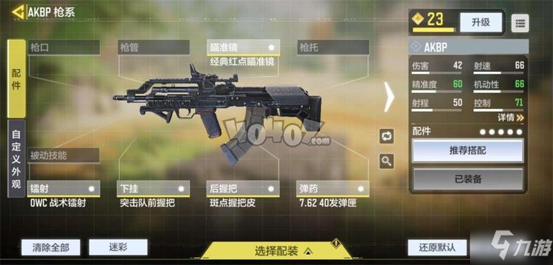 <a id='link_pop' class='keyword-tag' href='https://www.9game.cn/smzhsy/'>使命召唤手游</a>PDW57好用吗 PDW57改装攻略指南