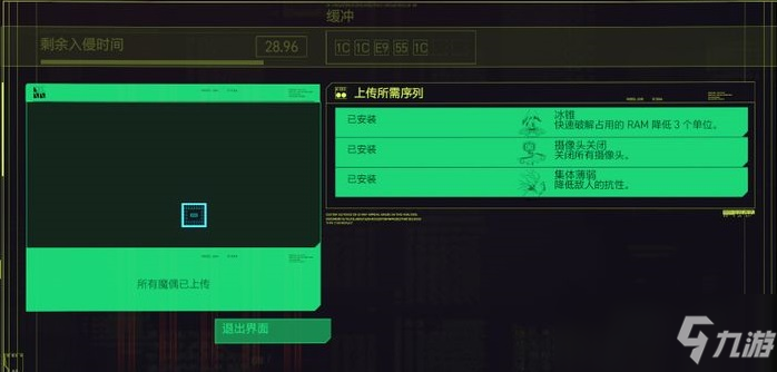 赛博朋克2077入侵协议怎么用