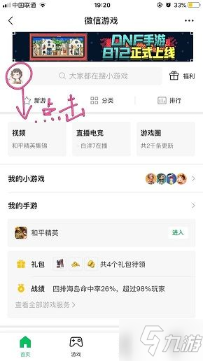 和平精英微信游戏名片怎么关闭？关闭微信游戏名片方法介绍