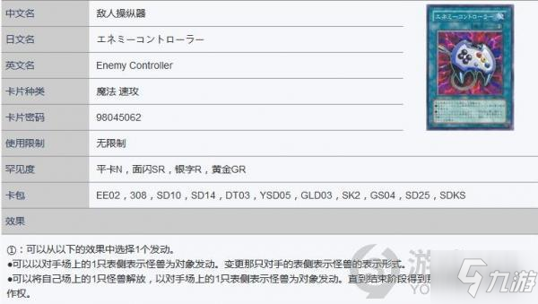 游戲王決斗鏈接敵人控制器介紹