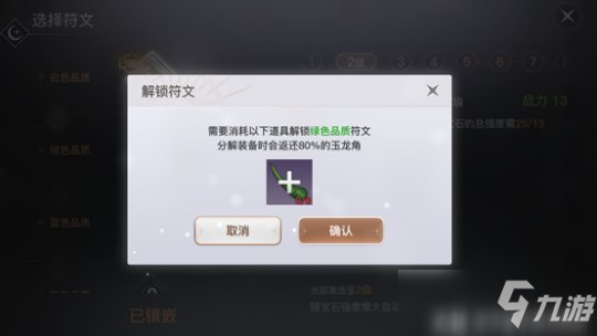 <a id='link_pop' class='keyword-tag' href='https://www.9game.cn/tianyu/'>天谕手游</a>攻略战力提升 60级提战系统大详解(下)