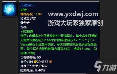 魔獸世界9.0天域軍火飾品怎么樣？怎么用？WOW低保天域軍火飾品值得選嗎？