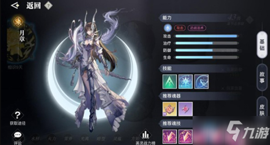 《天谕》手游英灵月章介绍