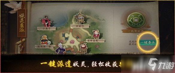 福降神州喜临门 《神都夜行录》妖灵委派新年锦书活动上线