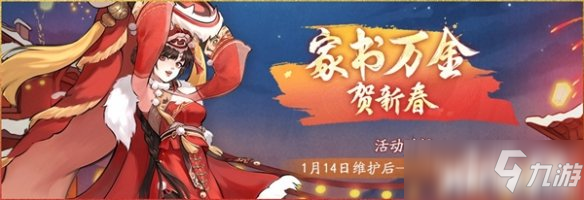 福降神州喜临门 《神都夜行录》妖灵委派新年锦书活动上线