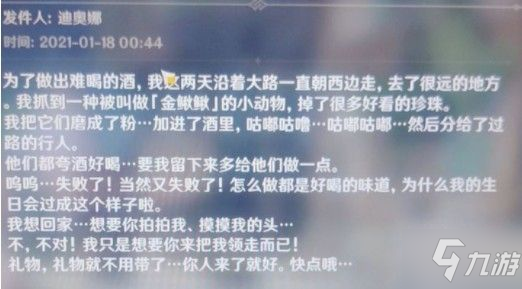 原神迪奥娜救救我喵怎么得 迪奥娜生日邮件奖励获取方法