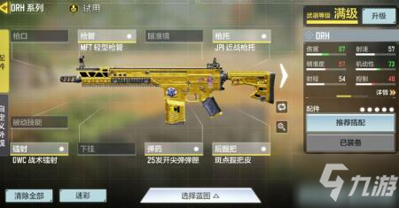 <a id='link_pop' class='keyword-tag' href='https://www.9game.cn/smzhsy/'>使命召唤手游</a>DHR系列scar配件搭配选择 DHR系列scar配件怎么搭配