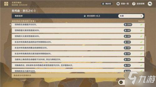 《原神》無(wú)相交響詩(shī)協(xié)奏曲磐石之心打法攻略
