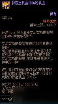 《DNF》2021新春禮包回血道具介紹