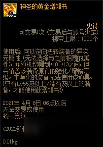 《DNF》2021新春禮包回血道具介紹