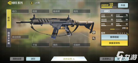 使命召唤手游HBR3配件推荐HBR3装什么配件