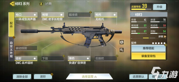 使命召唤手游HBR3配件推荐HBR3装什么配件