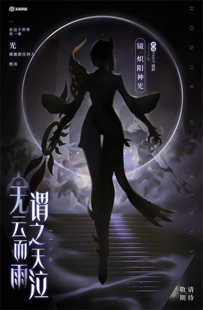 王者荣耀镜炽阳神光FMVP皮肤上线时间