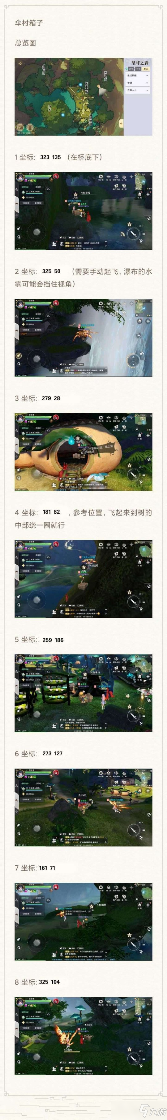 <a id='link_pop' class='keyword-tag' href='https://www.9game.cn/tianyu/'>天谕手游</a>平海伞村箱子位置分享 平海村箱子在哪