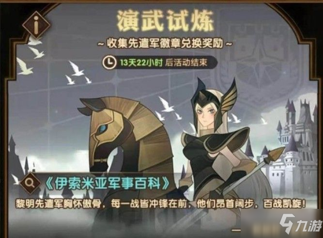 剑与远征演武试炼攻略大全：2021演武试炼兑换内容一览