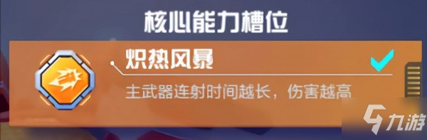 機(jī)動都市阿爾法火狐怎么玩 火狐使用攻略