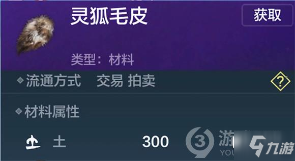 妄想山海灵狐毛皮获取攻略